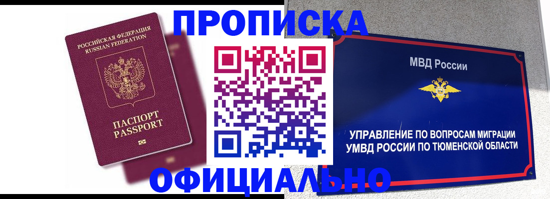 прописка от собственника в Алуште