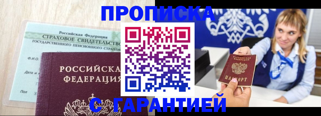 прописка паспорт в Алуште