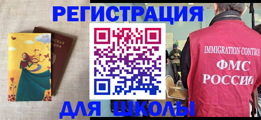 прописка для школы в Алуште