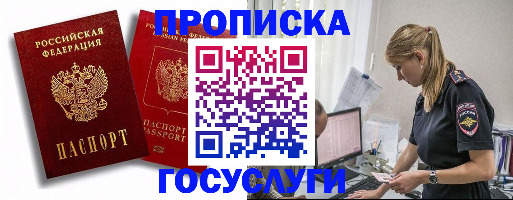 где прописаться в Алуште