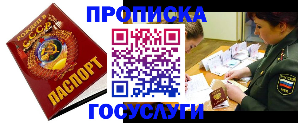 регистрация в Алуште