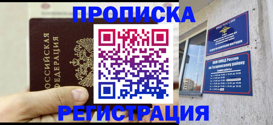 прописка для кредита в Алуште
