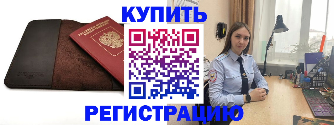 временная регистрация для всех в Алуште