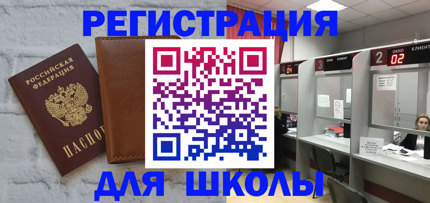прописка для работы в Алуште