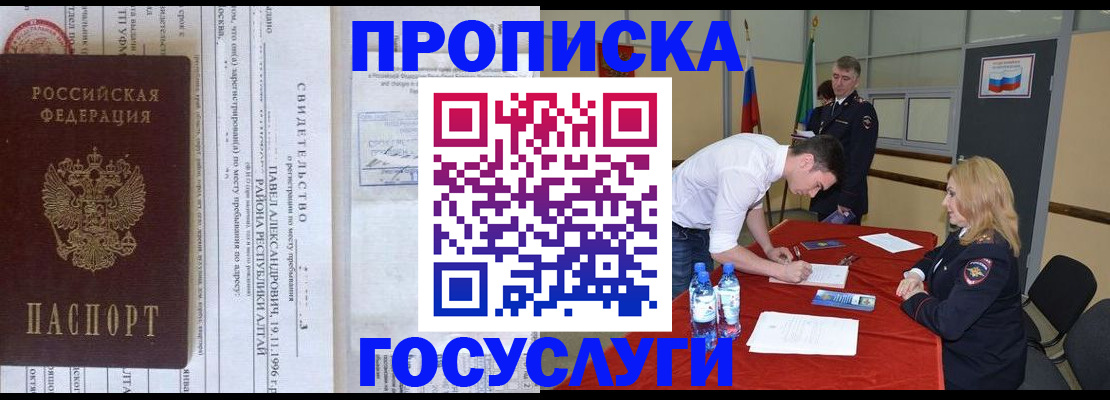 временная регистрация купить в Алуште